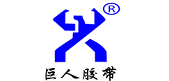 封箱膠帶、美紋膠帶、雙面膠帶、高溫膠帶廠(chǎng)家