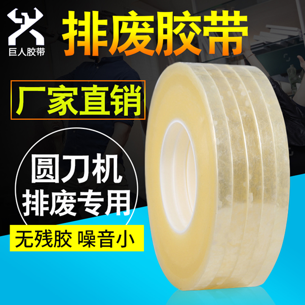 五種常見的圓刀排廢工藝介紹及排廢膠帶的應(yīng)用